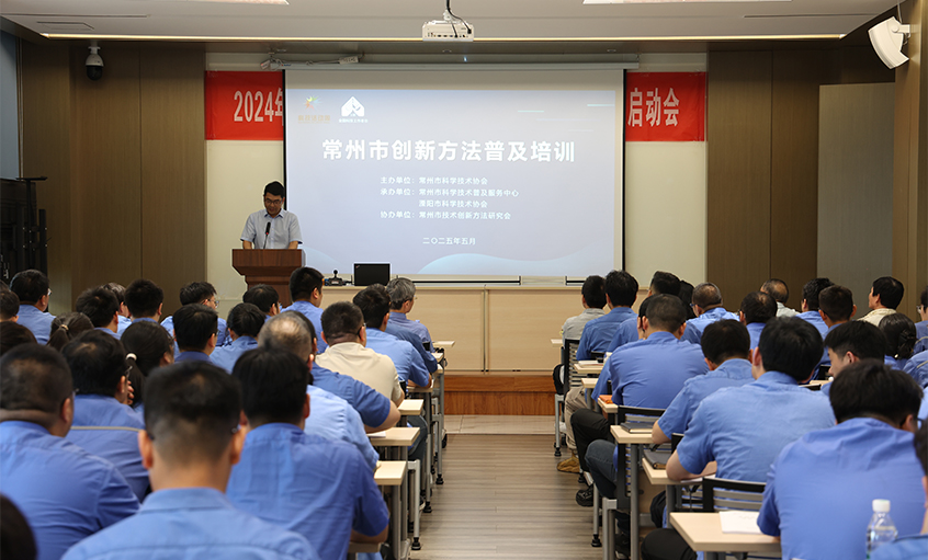 上上電纜舉辦組織創新方法（TRIZ）普及培訓